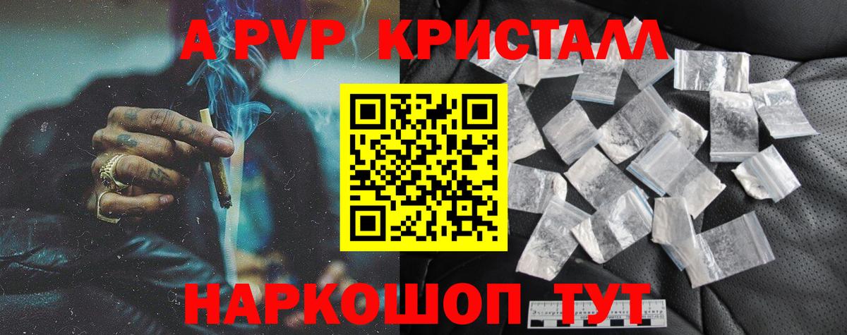 A-PVP Соль Можайск