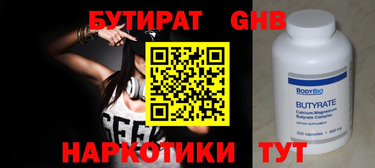 БУТИРАТ жидкий экстази Можайск