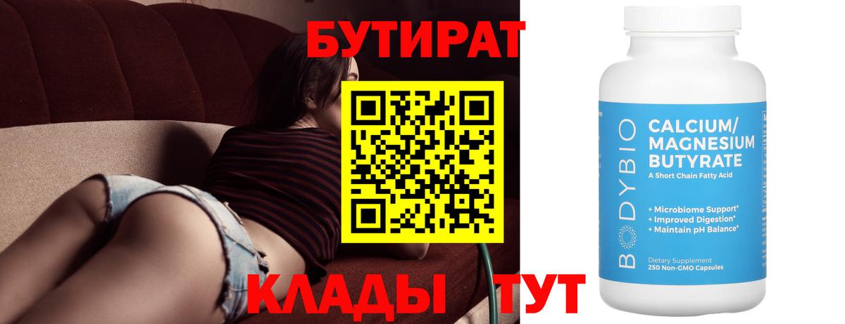 Можайск  БУТИРАТ  Вход с VPN  Бутират жидкий экстази 