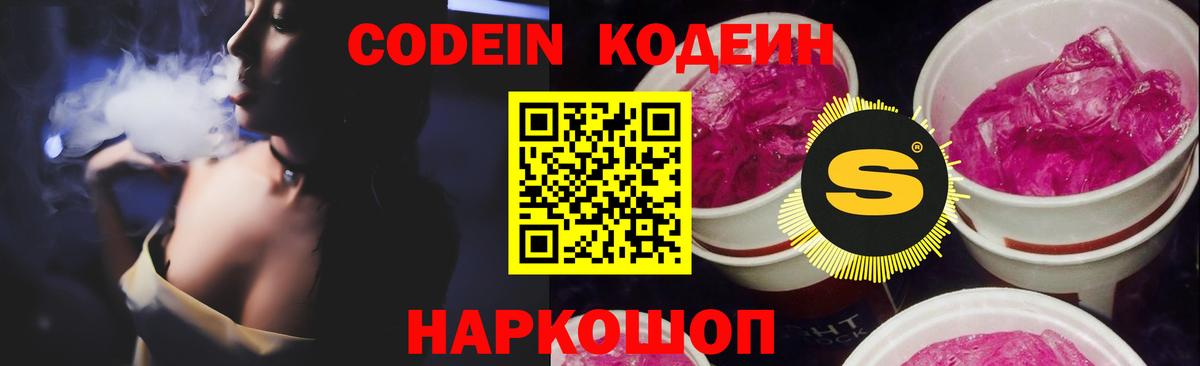 Можайск  Кодеин напиток Lean (лин)  Codein напиток Lean (лин)  Вход с VPN 