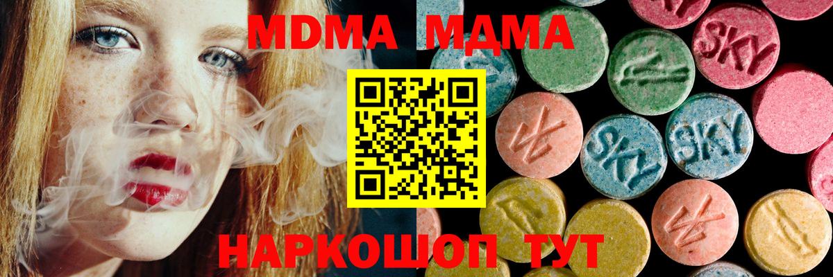 MDMA кристаллы  MDMA кристаллы  MDMA  Можайск  Вход с VPN 