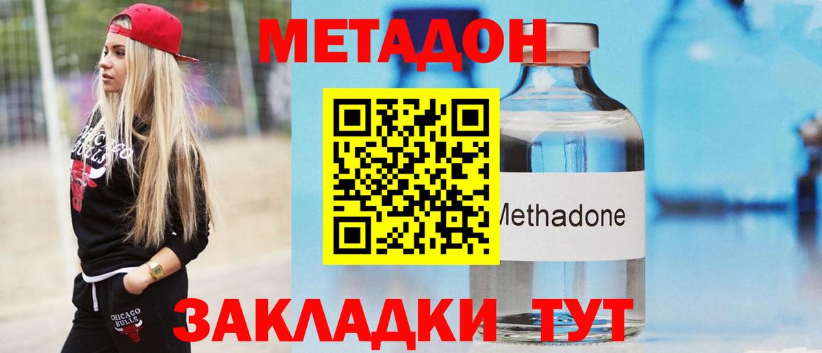 МЕТАДОН мёд  МЕТАДОН methadone  Вход с VPN  Можайск 