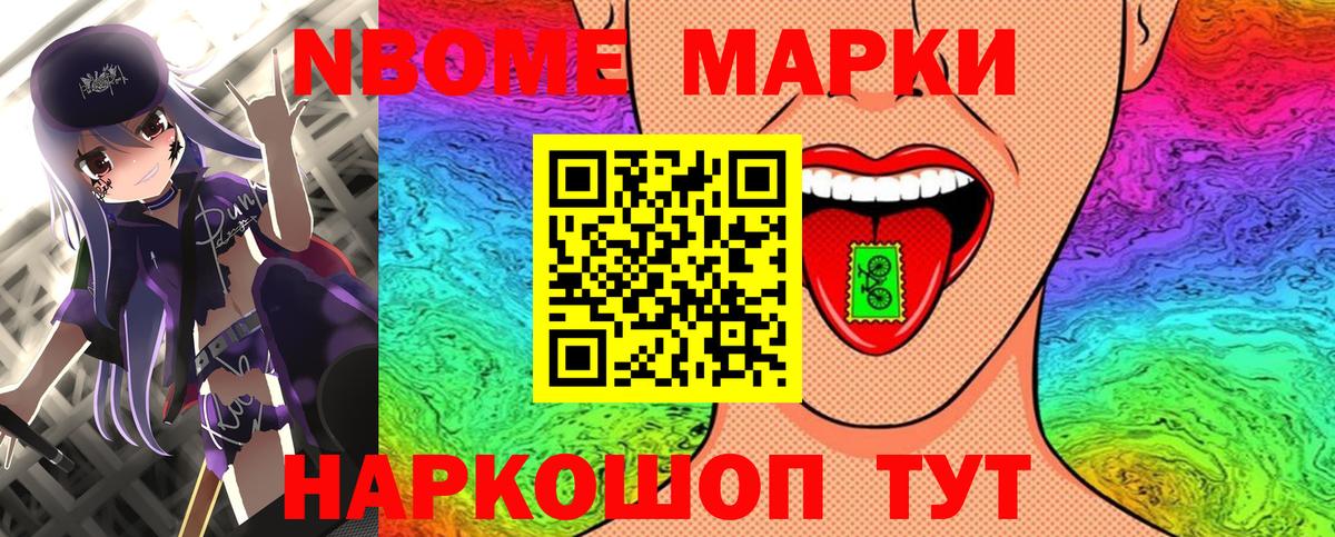 Марки N-bome  Наркотические марки 1,8мг  Наркотические марки 1,8мг  Вход с VPN  Можайск 
