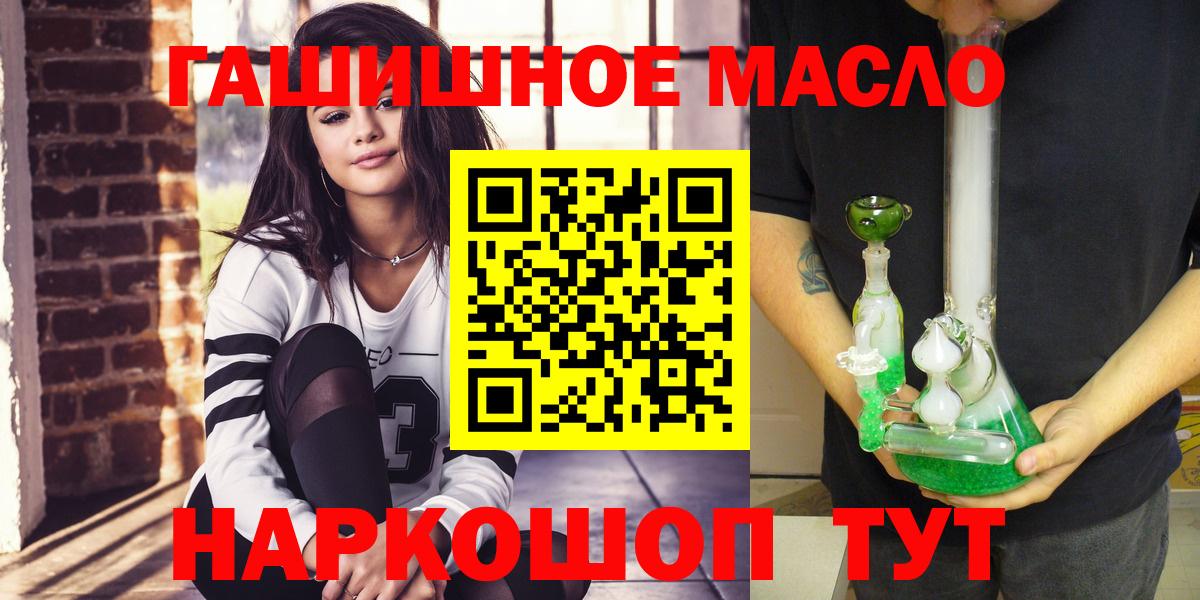 ТГК гашишное масло Можайск